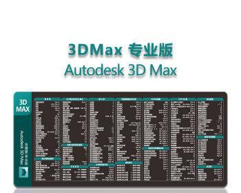 3dsmax快捷键的全面指南（提升您的3D设计效率，掌握3dsmax快捷键技巧）