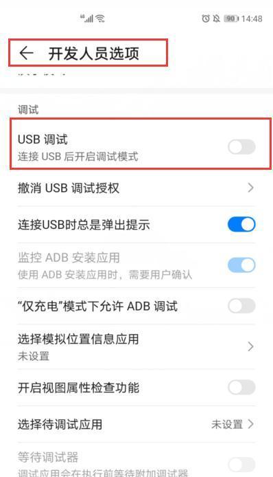 华为手机如何打开USB调试模式（详解华为手机USB调试模式的开启步骤及使用技巧）
