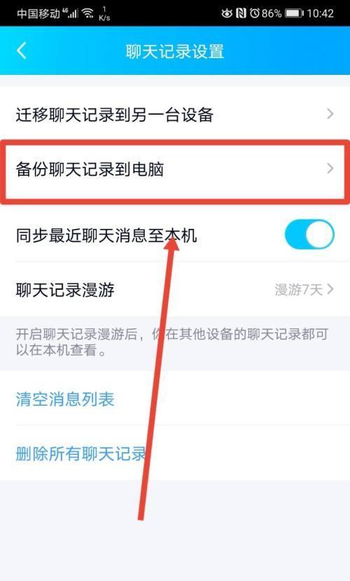 如何通过QQ删除聊天记录？（快速、简便的方法帮助您清除QQ聊天记录）