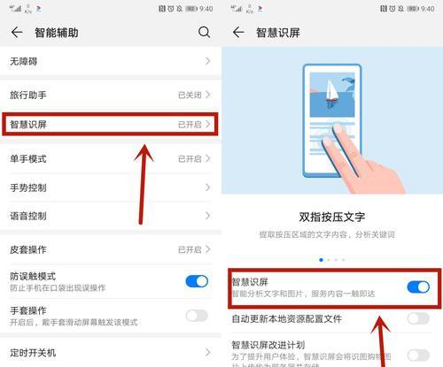 华为手机智慧识屏，解锁未知世界（让屏幕更聪明，体验更便捷）