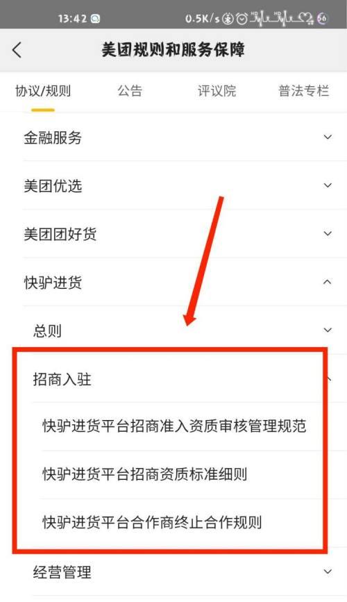 美团商家入驻流程详解（一步步教你如何将你的店铺入驻美团外卖平台）