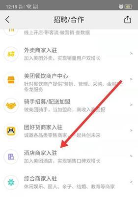 美团商家入驻流程详解（一步步教你如何将你的店铺入驻美团外卖平台）