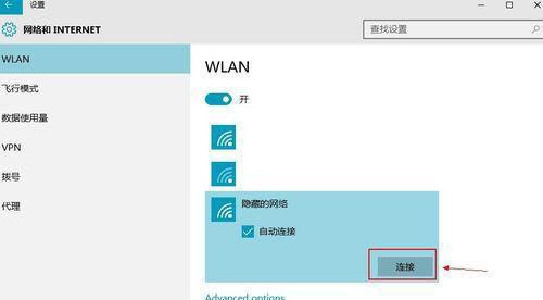 探秘隐藏的WIFI网络的连接方式（发现不可见网络的关键步骤及技巧）