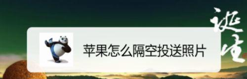 如何保护隐私，避免他人通过隔空投送定位我的位置（隐私保护的重要性及应对策略）