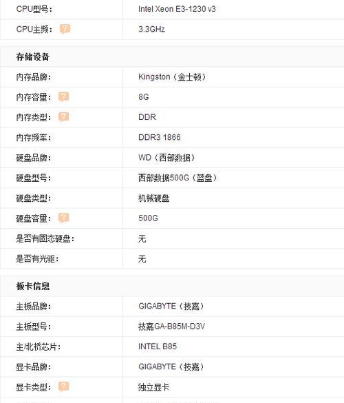 如何查看电脑配置的详细信息（一步步了解您的电脑硬件和软件配置）