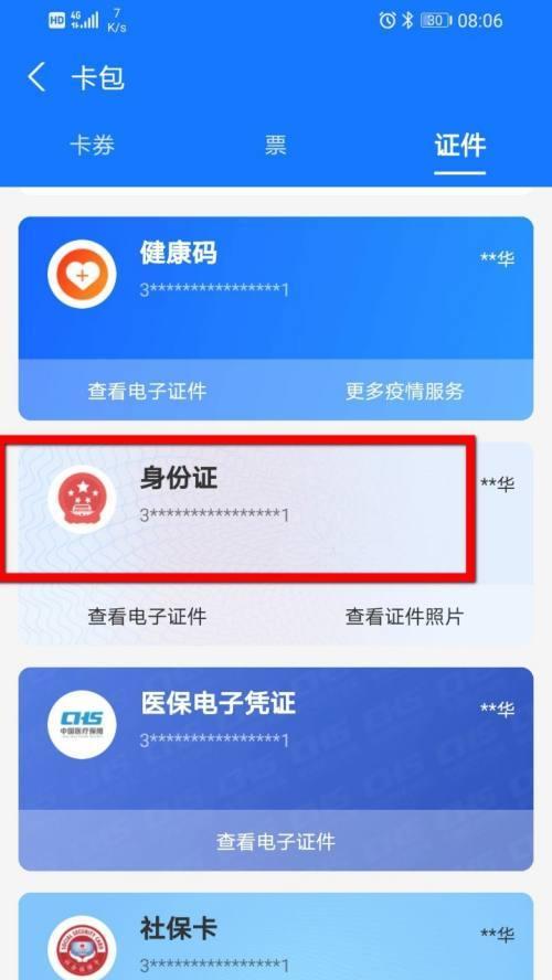 支付宝实名认证详解（全面了解支付宝实名认证的步骤和注意事项）