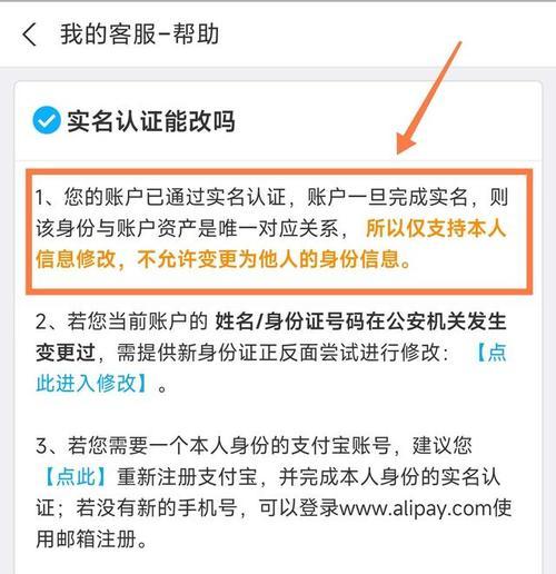 支付宝实名认证详解（全面了解支付宝实名认证的步骤和注意事项）