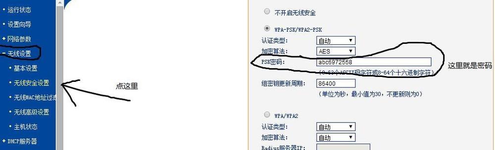 如何设置路由器的WiFi密码（简单易行的WiFi密码设置方法）