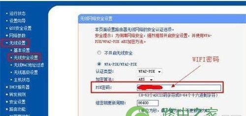 如何重新设置家里的WiFi密码？（简单易行的方法帮你保护网络安全）