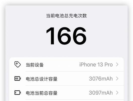 苹果快递查询电池健康的方法（轻松了解苹果电池健康状态，延长设备使用寿命）