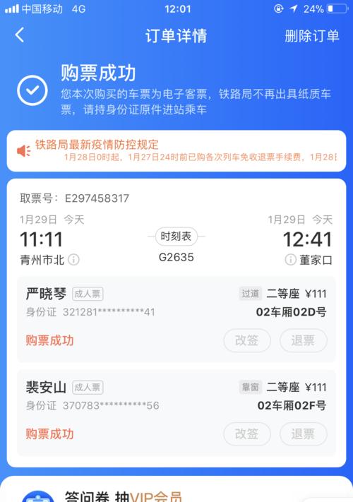 如何快速退票，教你轻松应对12306退票问题（学习这些技巧，告别烦恼，轻松退订车票）