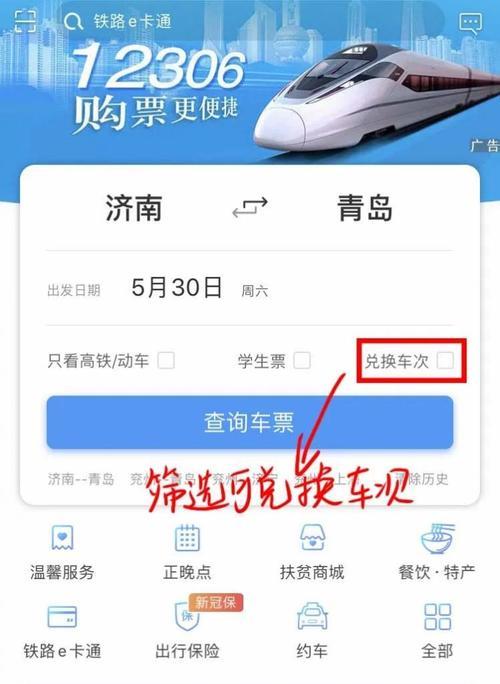 如何快速退票，教你轻松应对12306退票问题（学习这些技巧，告别烦恼，轻松退订车票）