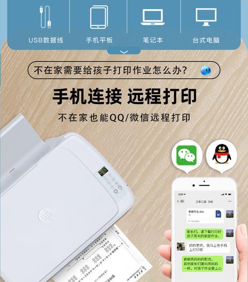 使用手机连接惠普打印机的简易指南（一步步教你如何通过手机无线连接惠普打印机）