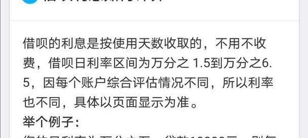 借呗利息计算公式及详解（深入了解借呗利息计算公式，合理管理借款利息）