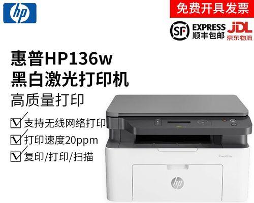 使用HP136w连接WiFi打印的简易指南（快速设置和使用HP136w无线打印机的步骤）