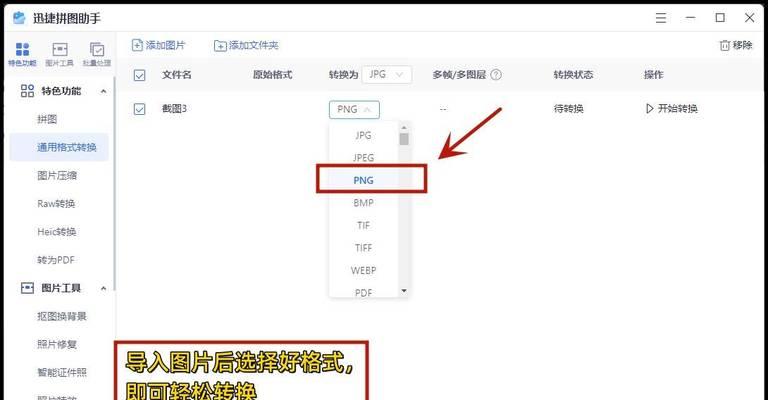 如何将BMP格式图片转换为JPG格式？（快速、简便的方法，让您轻松转换BMP格式图片为JPG格式！）