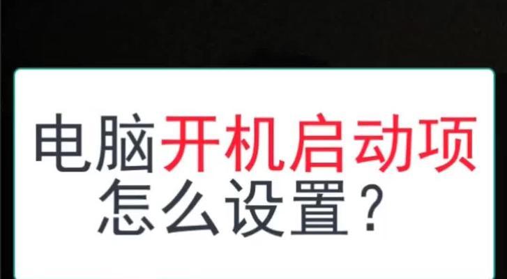 电脑开机不了的原因及解决方法（探究电脑无法正常开机的常见问题，帮助解决开机问题）