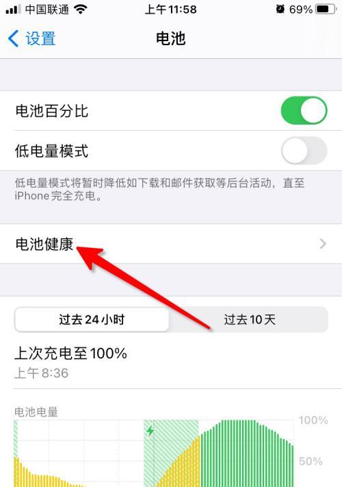 探索苹果手机百分比电量设置的优势与设置方法（有效管理电量，提升用户体验）