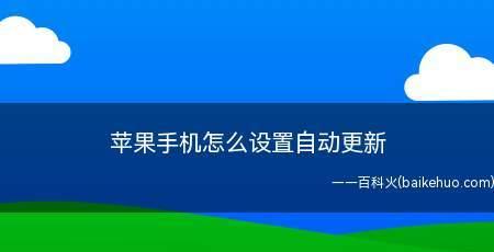 苹果手机截屏设置完全攻略（让你的截屏更加个性化，尽在苹果手机设置）