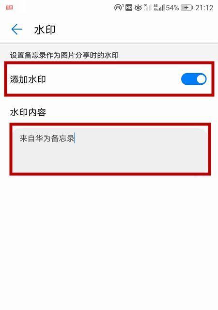 手机图片添加水印的简易方法（利用手机应用轻松给图片加水印）