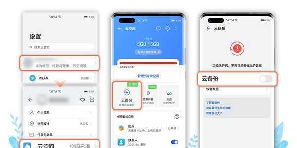 华为手机云空间的卸载方法（解放手机存储空间，教你轻松卸载华为手机云空间）