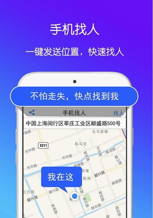 如何使用苹果手机进行定位追踪（利用苹果手机的定位功能轻松追踪丢失的物品或人员）