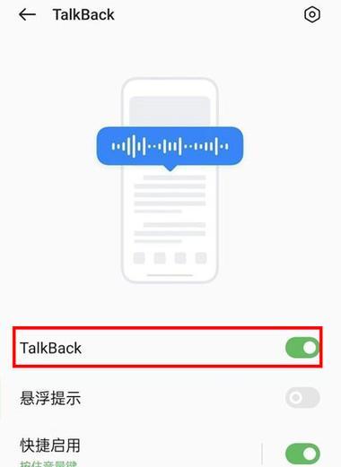如何关闭OPPO的盲人模式（简单操作，关闭盲人模式，让手机操作更便捷）