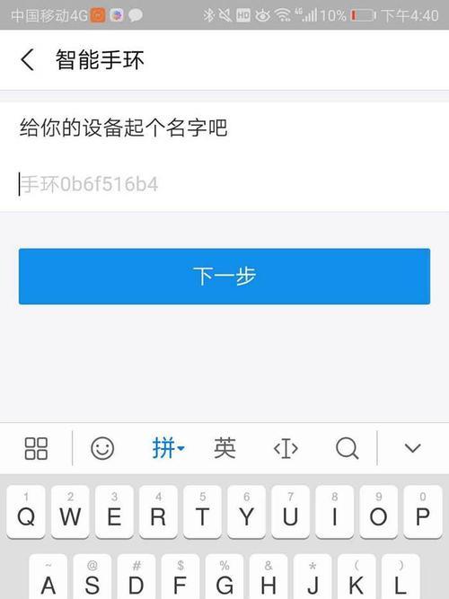 小米手环重新绑定指南（以小米手环不解绑如何重新绑定的方法与技巧）