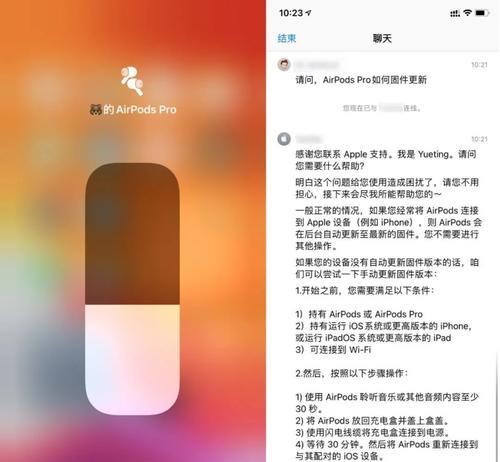 AirPodsPro固件升级方法及注意事项（一步步教你升级AirPodsPro固件，享受更好的音质和功能体验）