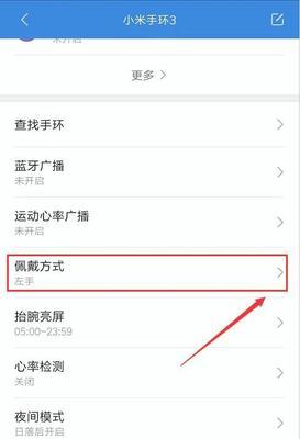 小米手环恢复出厂设置方法详解（一步步教你如何恢复小米手环到出厂状态，让你的手环焕然一新）