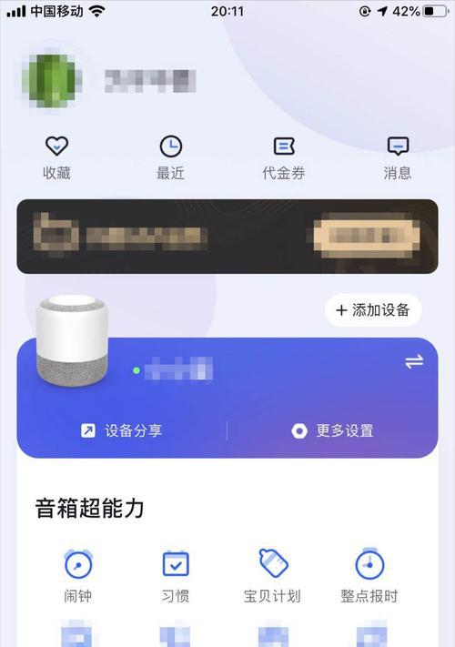 小度如何重新连接WiFi（一步步教你重新连接小度的WiFi）