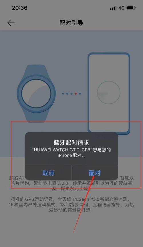 华为运动手表时间调整教程（快速准确地调整华为运动手表的时间）