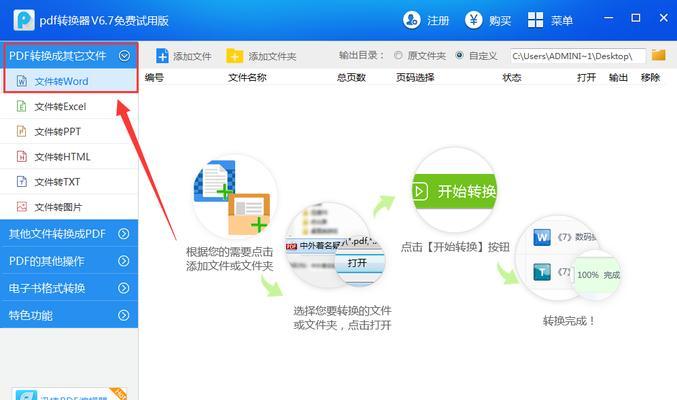 探索Word文档在电脑中的发现与应用（提高工作效率的必备技巧与窍门）