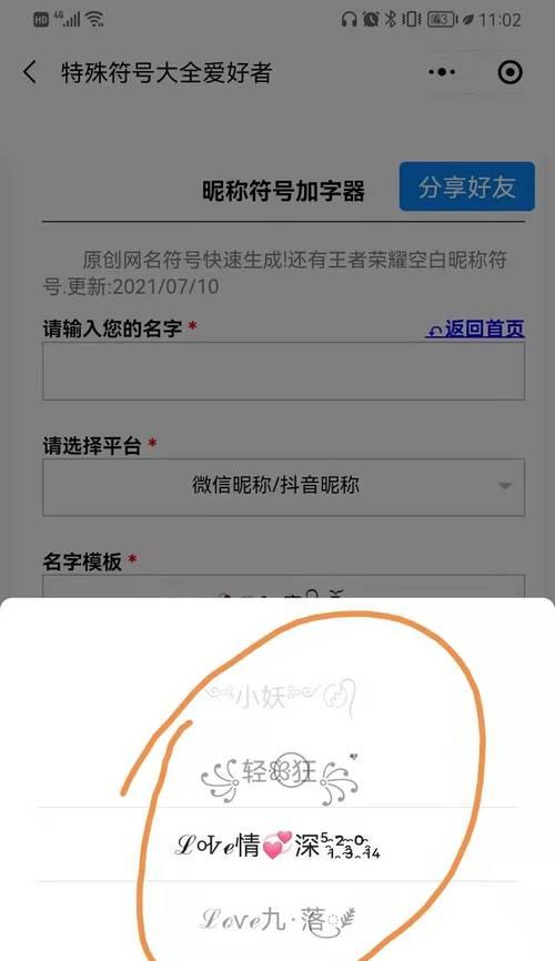 解读奇怪符号微信网名的意义（探索微信网名的奇妙世界）