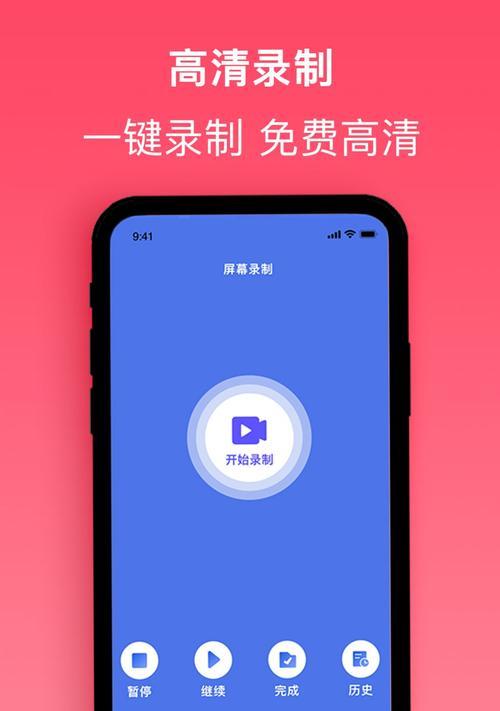 苹果手机录屏功能的清晰度调整方法（简单操作帮助您获得高清录屏体验）