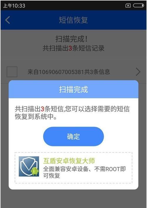 如何恢复苹果手机中被删除的短信内容（快速找回误删短信，教你简单操作）