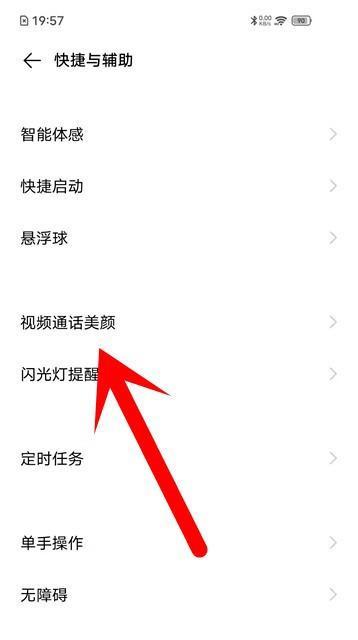 优化视频通话美颜体验的技巧与方法（开启视频通话美颜功能，打造完美形象）