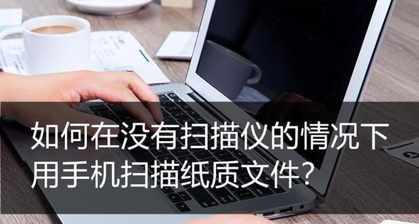 手机文件管理的必备技巧（如何清理手机中的无用文件）