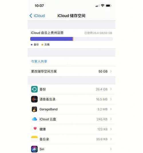 苹果手机聊天记录恢复（从备份中恢复你的iPhone聊天记录，保留重要的沟通内容）