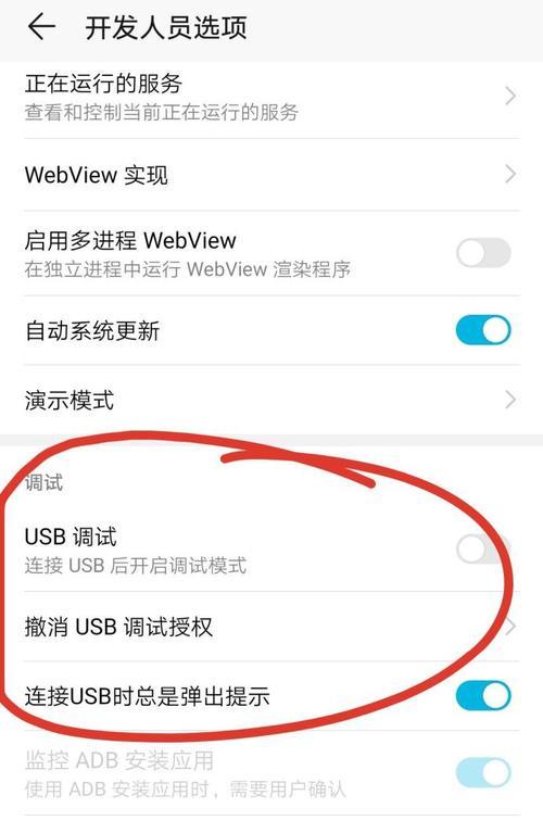 华为退出开发者模式的方法与注意事项（华为手机开发者模式的退出操作步骤及重要提示）