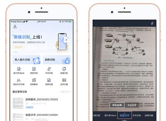 用苹果手机扫描纸质文件的便捷方法（利用手机APP将纸质文档快速转换为电子文件）