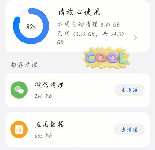 华为手机内存不够用怎么办？（解决华为手机内存不足问题的实用方法）