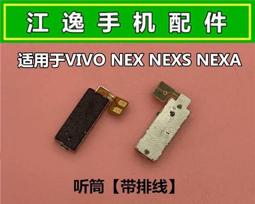 解决vivo手机听筒声音变小的方法（有效应对vivo手机听筒声音变小问题的技巧与建议）