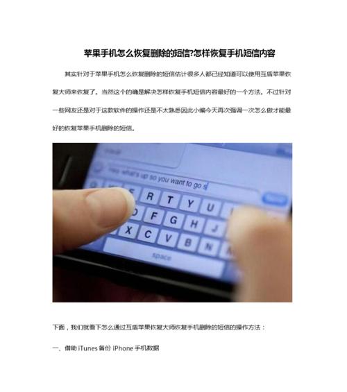 如何恢复误删的短信信息（有效方法帮助你找回丢失的重要信息）