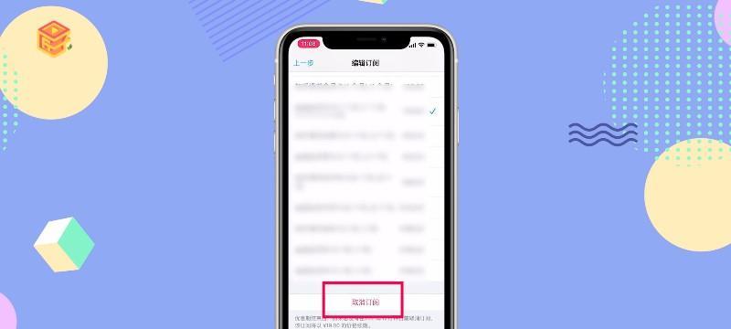 如何取消苹果手机自动续费（简单步骤让您轻松解除苹果手机自动续费）