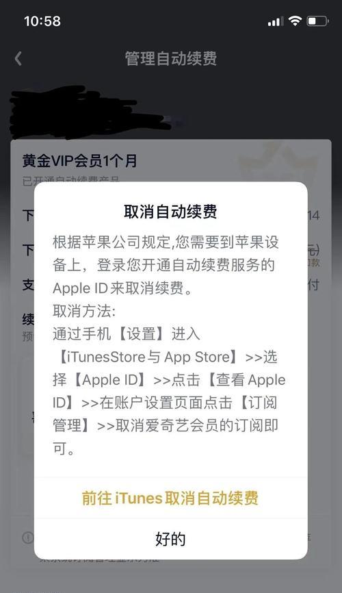 如何取消苹果手机自动续费（简单步骤让您轻松解除苹果手机自动续费）