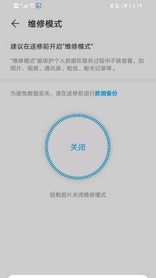 华为关闭安全模式设置方法解析（详细教程帮您轻松操作，让手机更安全）
