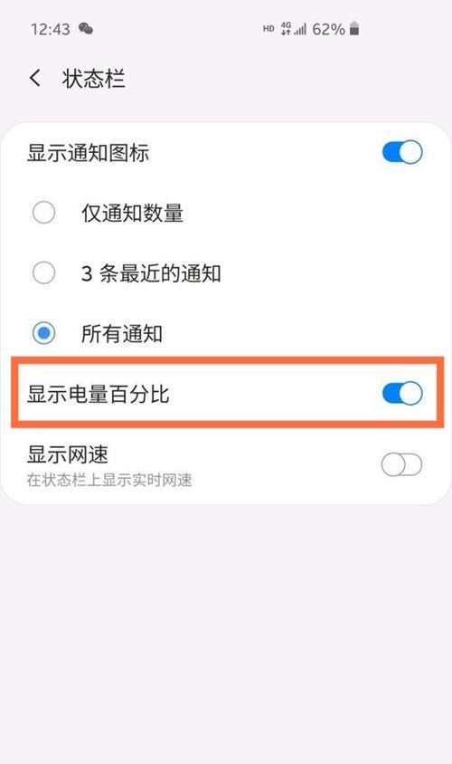 电量百分比显示的重要性与设置方法（优化电量管理，延长设备续航）
