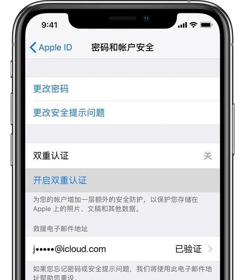 如何关闭双重认证苹果手机（简单教程帮你关闭苹果手机的双重认证）