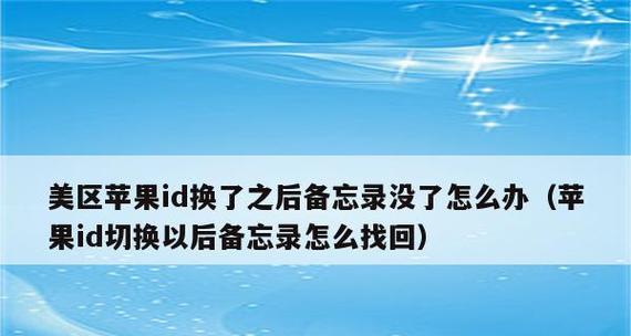 如何解决苹果ID无法退出登录的问题（解决苹果ID无法登出的实用方法及注意事项）